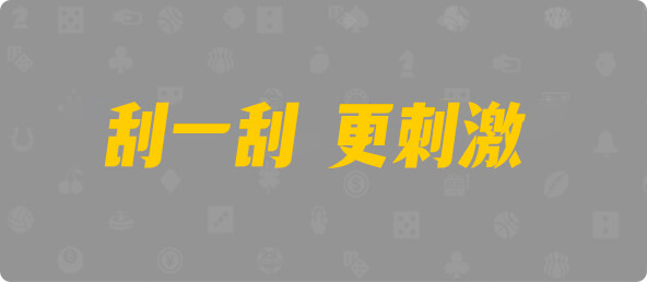 加拿大28,预测,幸运,查询,组合